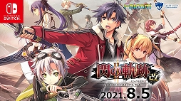 画像ギャラリー No.002のサムネイル画像 / Switch版「英雄伝説 閃の軌跡I」と「閃の軌跡II」の公式サイトが開設