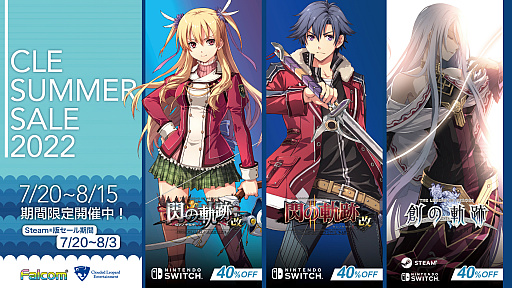 画像ギャラリー No.001のサムネイル画像 / 「英雄伝説 閃の軌跡I:改」「英雄伝説 閃の軌跡II:改」「英雄伝説 創の軌跡」が40%オフに。ニンテンドーeショップとSteamでセールを実施中