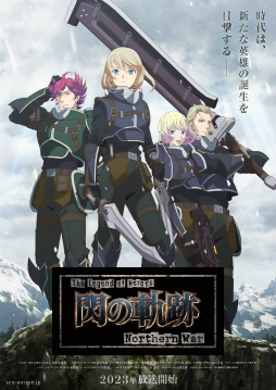 画像ギャラリー No.001のサムネイル画像 / 「閃の軌跡NW」第6話のあらすじ&先行カットが解禁