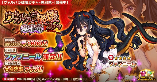 画像ギャラリー No.001のサムネイル画像 / 「英雄*戦姫WW」，新規英雄ファフニールが登場する“ヴァルハラ破壊ガチャ 黒邪竜”を開催