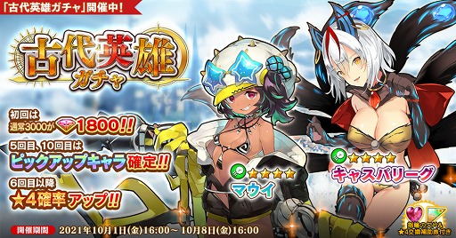 画像ギャラリー No.002のサムネイル画像 / 「英雄*戦姫WW」，新規英雄ファフニールが登場する“ヴァルハラ破壊ガチャ 黒邪竜”を開催