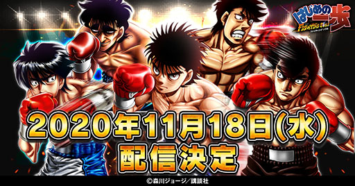画像ギャラリー No.001のサムネイル画像 / 「はじめの一歩 FIGHTING SOULS」の配信日が11月18日に決定。人気ボクシング漫画がスマホ向けRPGになって登場