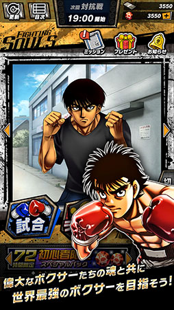 画像ギャラリー No.003のサムネイル画像 / 「はじめの一歩 FIGHTING SOULS」の配信日が11月18日に決定。人気ボクシング漫画がスマホ向けRPGになって登場