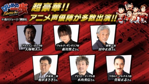 画像ギャラリー No.001のサムネイル画像 / ボイス機能が実装された「はじめの一歩 FIGHTING SOULS」，キャストコメント第1弾と第2弾を掲載