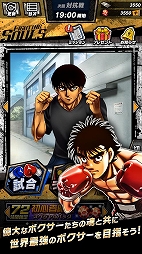 はじめの一歩 FIGHTING SOULS