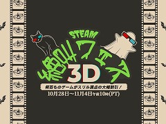 ハロウィンセール「Steam絶叫フェス 3D」が開幕。「Phasmophobia」や「Dead by Daylight」など，さまざまなホラーゲームが対象