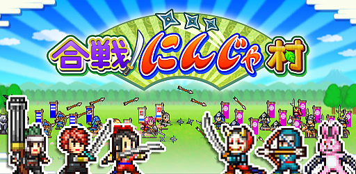 画像ギャラリー No.001のサムネイル画像 / カイロソフト，「合戦!!にんじゃ村」「アストロ探検隊」のPS4版を本日配信