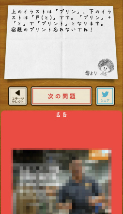 画像ギャラリー No.006のサムネイル画像 / お母さんのなぞなぞ。スマホ向け謎解きゲーム「謎解き 母の手紙」を紹介する「(ほぼ)日刊スマホゲーム通信」第2440回