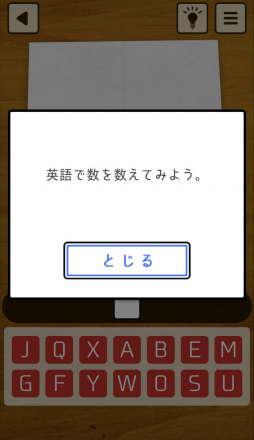 画像ギャラリー No.008のサムネイル画像 / お母さんのなぞなぞ。スマホ向け謎解きゲーム「謎解き 母の手紙」を紹介する「(ほぼ)日刊スマホゲーム通信」第2440回