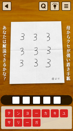 謎解き 母の手紙