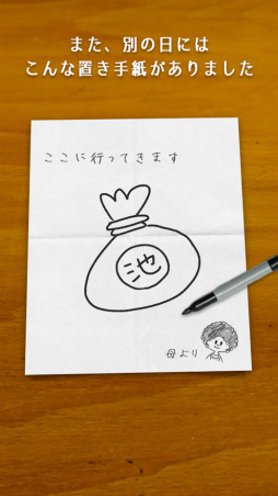 謎解き 母の手紙
