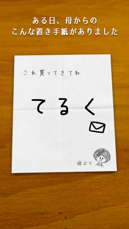 謎解き母の手紙