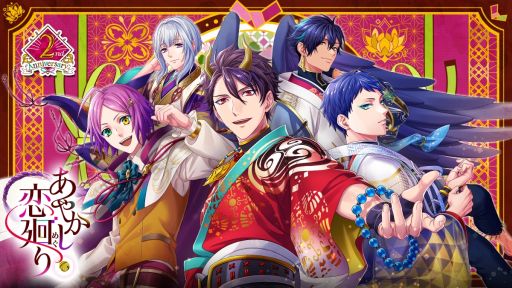 画像ギャラリー No.001のサムネイル画像 / 「あやかし恋廻り」のNintendo Switch版が2021年2月に配信決定。2周年を迎えたスマホ版では1日1回無料ガチャなどを実施