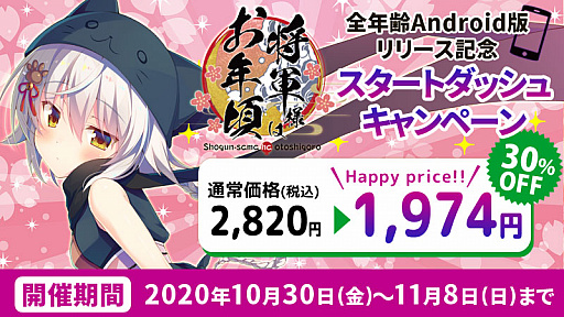 画像ギャラリー No.002のサムネイル画像 / Android版「将軍様はお年頃」がリリース。イチャラブ恋愛時代劇ADV