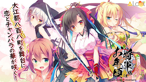 画像ギャラリー No.005のサムネイル画像 / Android版「将軍様はお年頃」がリリース。イチャラブ恋愛時代劇ADV