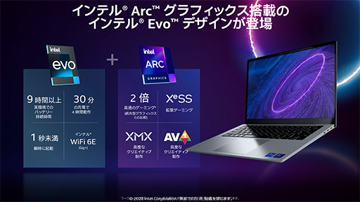 画像ギャラリー No.031のサムネイル画像 / 西川善司の3DGE：IntelのノートPC向けGPU「Arc」とはいかなるGPUなのか。性能から機能までをひもといてみた