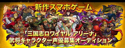 画像ギャラリー No.011のサムネイル画像 / 「三国志ロワイヤル アリーナ」，事前登録の受付がスタート