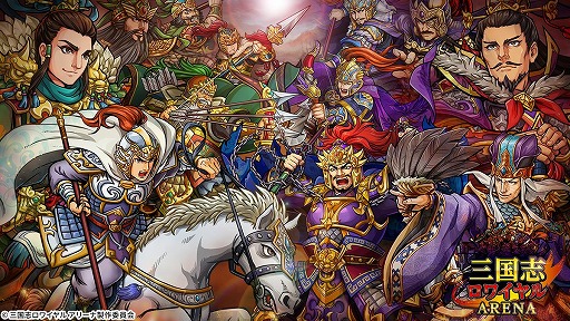 画像ギャラリー No.002のサムネイル画像 / 「三国志ロワイヤル アリーナ」の配信日が4月6日に決定。記念キャンペーンを実施