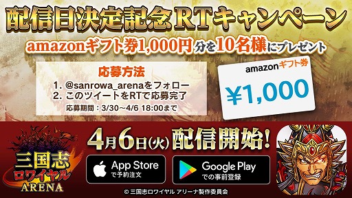 画像ギャラリー No.004のサムネイル画像 / 「三国志ロワイヤル アリーナ」の配信日が4月6日に決定。記念キャンペーンを実施