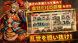 画像ギャラリー No.005のサムネイル画像 / 「三国志ロワイヤル アリーナ」のIP二次利用管理窓口業務を,CHET Groupが担当