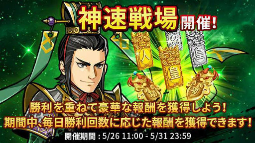 画像ギャラリー No.003のサムネイル画像 / 「三国志ロワイヤル アリーナ」プロデューサーレターvol.3が公開