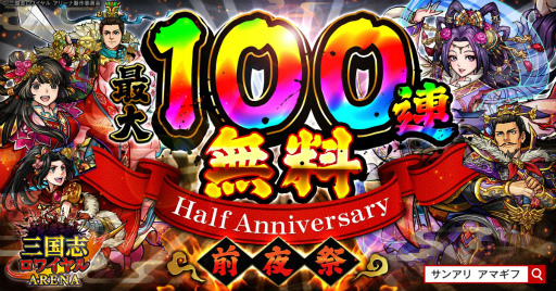 画像ギャラリー No.001のサムネイル画像 / 「三国志ロワイヤル アリーナ」，初の賞金制大会が9月19日に開催