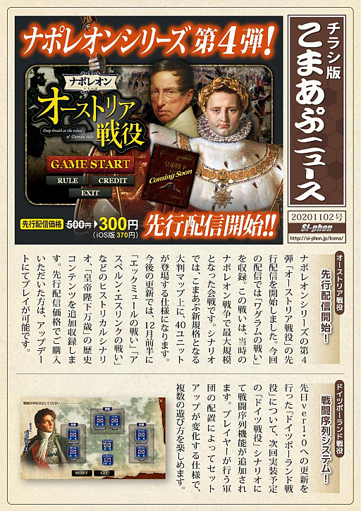 画像ギャラリー No.002のサムネイル画像 / ナポレオンシリーズ新作「オーストリア戦役-Deep breath at the wheel of Donau side-」が先行配信開始