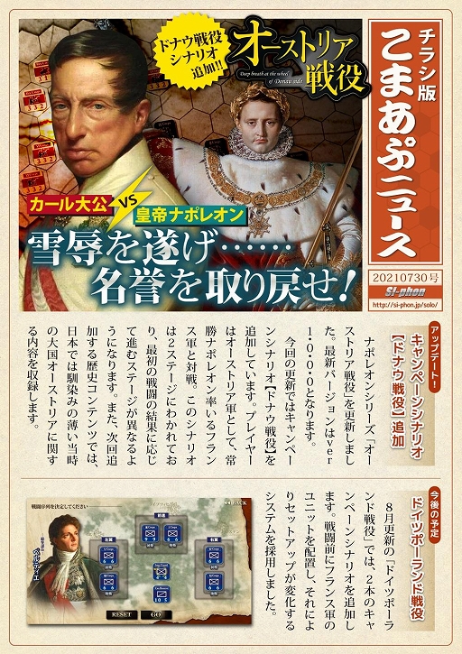 画像ギャラリー No.002のサムネイル画像 / 「オーストリア戦役」,キャンペーンシナリオ“ドナウ戦役”が追加