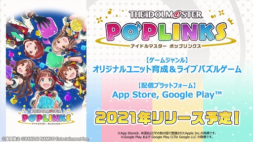 画像ギャラリー No.002のサムネイル画像 / アイドルマスターシリーズの新作アプリ「ポップリンクス」の発表会をレポート。ジャンルは“オリジナルユニット育成&ライブパズルゲーム”