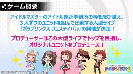 画像ギャラリー No.003のサムネイル画像 / アイドルマスターシリーズの新作アプリ「ポップリンクス」の発表会をレポート。ジャンルは“オリジナルユニット育成&ライブパズルゲーム”