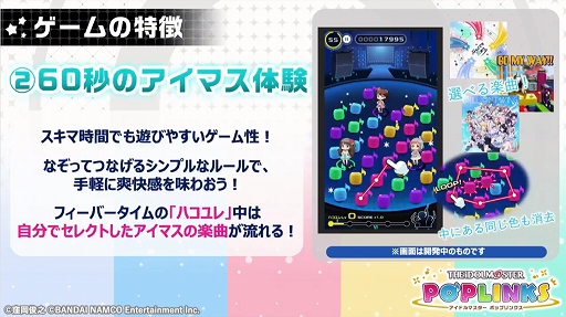 画像ギャラリー No.006のサムネイル画像 / アイドルマスターシリーズの新作アプリ「ポップリンクス」の発表会をレポート。ジャンルは“オリジナルユニット育成&ライブパズルゲーム”