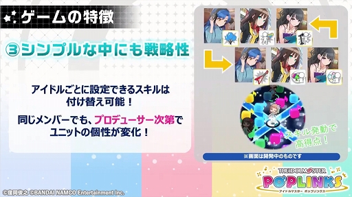 画像ギャラリー No.007のサムネイル画像 / アイドルマスターシリーズの新作アプリ「ポップリンクス」の発表会をレポート。ジャンルは“オリジナルユニット育成&ライブパズルゲーム”