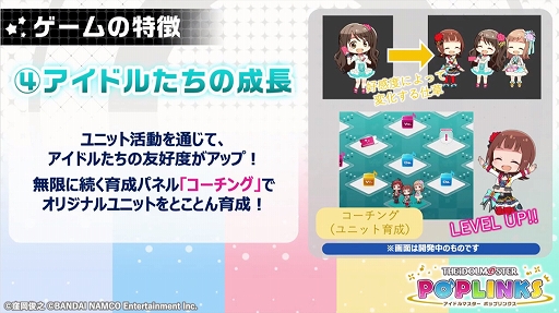 画像ギャラリー No.008のサムネイル画像 / アイドルマスターシリーズの新作アプリ「ポップリンクス」の発表会をレポート。ジャンルは“オリジナルユニット育成&ライブパズルゲーム”