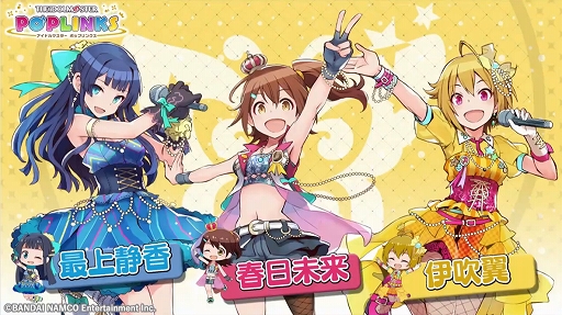 画像ギャラリー No.012のサムネイル画像 / アイドルマスターシリーズの新作アプリ「ポップリンクス」の発表会をレポート。ジャンルは“オリジナルユニット育成&ライブパズルゲーム”