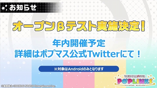 画像ギャラリー No.016のサムネイル画像 / アイドルマスターシリーズの新作アプリ「ポップリンクス」の発表会をレポート。ジャンルは“オリジナルユニット育成&ライブパズルゲーム”