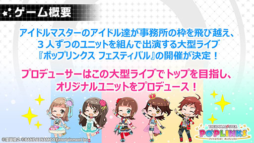 画像ギャラリー No.021のサムネイル画像 / アイドルマスターシリーズの新作アプリ「ポップリンクス」の発表会をレポート。ジャンルは“オリジナルユニット育成&ライブパズルゲーム”