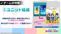 画像ギャラリー No.023のサムネイル画像 / アイドルマスターシリーズの新作アプリ「ポップリンクス」の発表会をレポート。ジャンルは“オリジナルユニット育成&ライブパズルゲーム”