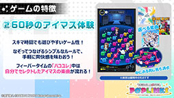 画像ギャラリー No.024のサムネイル画像 / アイドルマスターシリーズの新作アプリ「ポップリンクス」の発表会をレポート。ジャンルは“オリジナルユニット育成&ライブパズルゲーム”