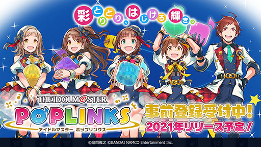 画像ギャラリー No.001のサムネイル画像 / 「アイドルマスター ポップリンクス」の事前登録が公式Twitterでスタート。本作のテーマ曲“POPLINKS TUNE!!!!!”も発表に