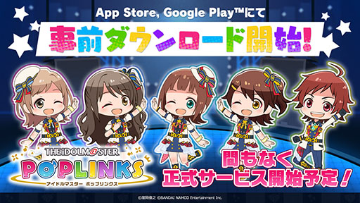 画像ギャラリー No.001のサムネイル画像 / 「アイドルマスター ポップリンクス」の正式サービスが本日スタート。大型ライブでトップを目指すためユニットのプロデュースに挑もう