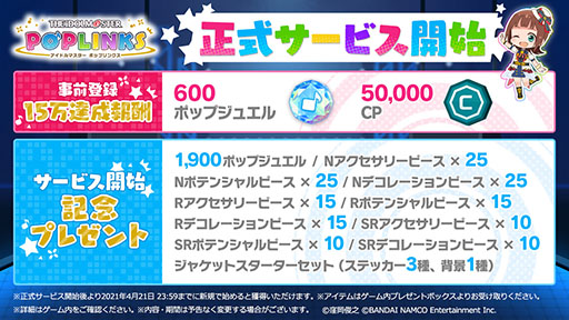 画像ギャラリー No.004のサムネイル画像 / 「アイドルマスター ポップリンクス」の正式サービスが本日スタート。大型ライブでトップを目指すためユニットのプロデュースに挑もう