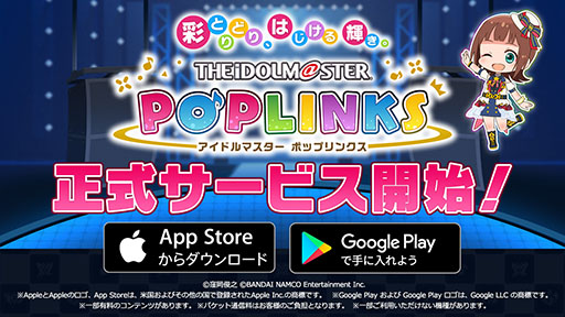 画像ギャラリー No.005のサムネイル画像 / 「アイドルマスター ポップリンクス」の正式サービスが本日スタート。大型ライブでトップを目指すためユニットのプロデュースに挑もう