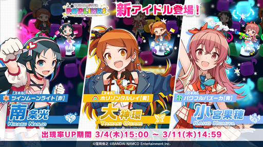 画像ギャラリー No.001のサムネイル画像 / 「アイドルマスター ポップリンクス」で南条光,大神環,小宮果穂が登場するプラチナガシャが開催