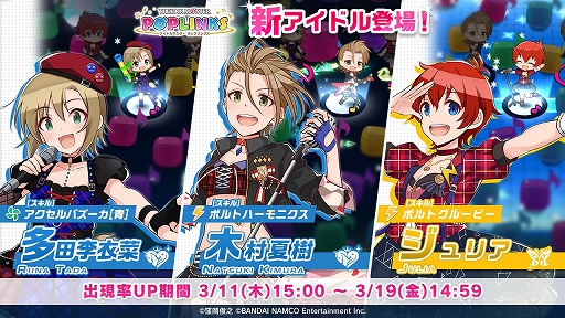 画像ギャラリー No.003のサムネイル画像 / 「アイドルマスター ポップリンクス」,新たに多田李衣菜,木村夏樹,ジュリアが登場