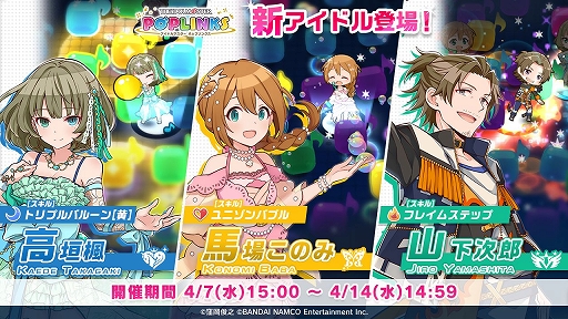画像ギャラリー No.002のサムネイル画像 / 「アイドルマスター ポップリンクス」に高垣楓ら3人の新アイドルが登場