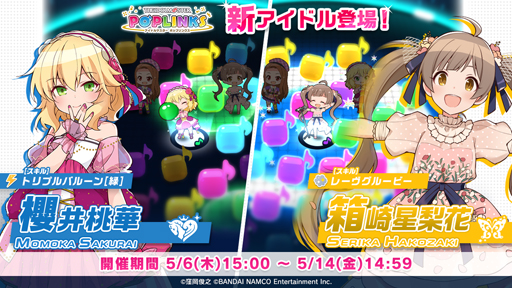 画像ギャラリー No.001のサムネイル画像 / 「アイドルマスター ポップリンクス」，プラチナガシャに“櫻井桃華”＆“箱崎星梨”が登場