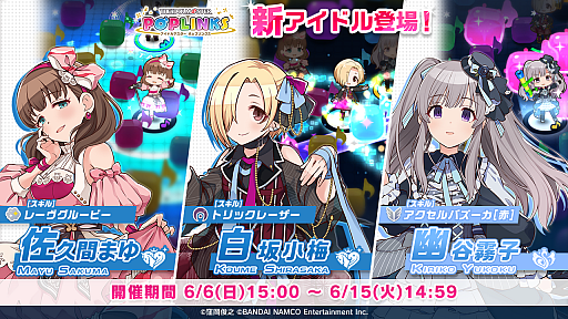 画像ギャラリー No.001のサムネイル画像 / 「アイドルマスター ポップリンクス」,“まゆ・小梅・霧子 プラチナガシャ”がスタート