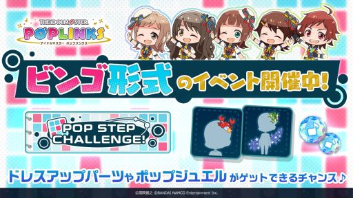 画像ギャラリー No.002のサムネイル画像 / 「アイドルマスター ポップリンクス」でハーフアニバーサリーキャンペーンが開催