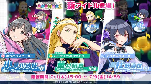 画像ギャラリー No.003のサムネイル画像 / 「アイドルマスター ポップリンクス」でハーフアニバーサリーキャンペーンが開催