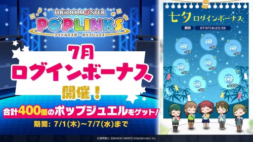画像ギャラリー No.004のサムネイル画像 / 「アイドルマスター ポップリンクス」でハーフアニバーサリーキャンペーンが開催
